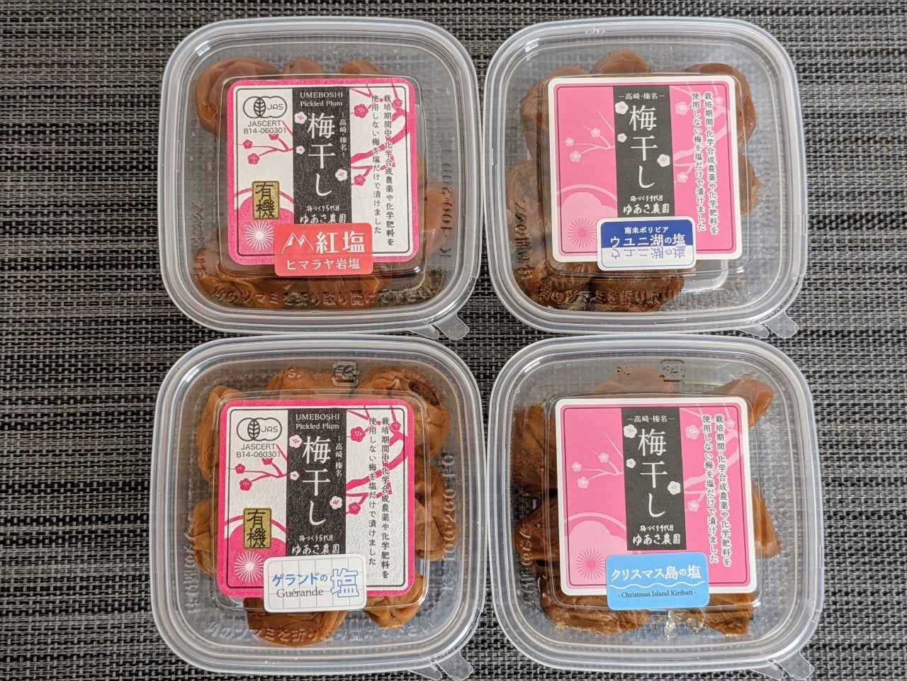 海外の塩の梅干し 4種食べ比べセット(各120g)