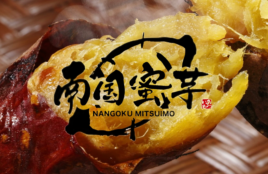 【訳あり】うとさんちの南国蜜芋/S