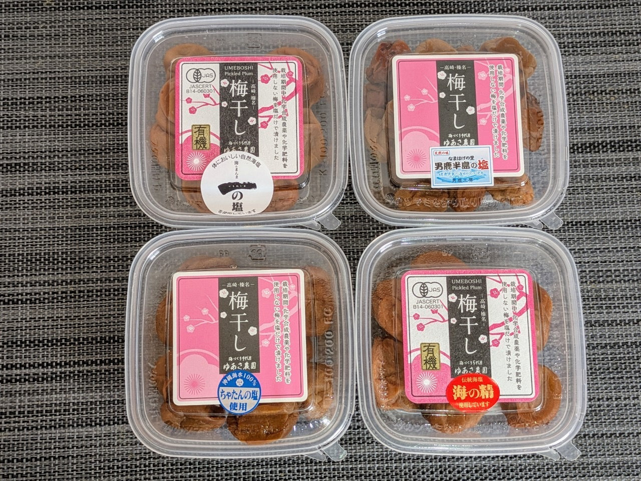 国内の塩の梅干し4種 食べ比べセット（各120g）